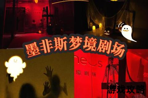 幻戏迷踪-梦境剧场全攻略与沉浸式看戏指南
