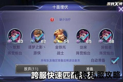 传奇私服跨服组队副本匹配技巧