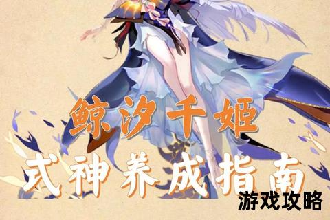 姬香全方位攻略指南：角色解析与高效培养技巧详解