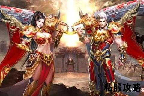 奇迹mu变态私服《奇迹MU超变私服震撼开启全新版本爆率全开满级瞬达神装觉醒征战无限》