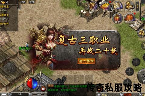 燃情再临传奇私服登录界面震撼开启全新征途 燃情再临传奇私服登录界面震撼开启全新征途