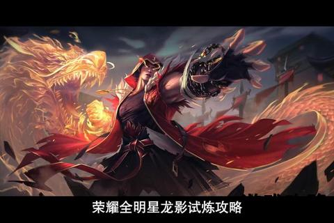 暗龙制胜法则_暗影之力觉醒与高效讨伐技巧全解