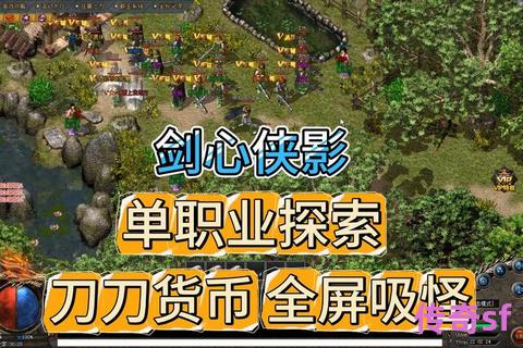 《轻功疾影踏风竞速秘笈 热血江湖SF全地图跑酷路线解析与极速加速点突破指南》