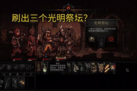 光明祭坛全流程攻略：通关技巧与隐藏要素详解