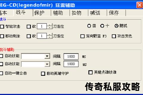 极致高效调校秘籍 深度解析传奇私服外挂调法终极奥义 极致高效调校秘籍 深度解析传奇私服外挂调法终极奥义