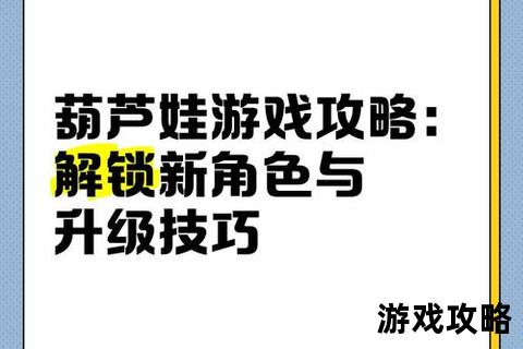 葫芦娃第六章攻略详解-核心关卡突破与隐藏要素解锁指南