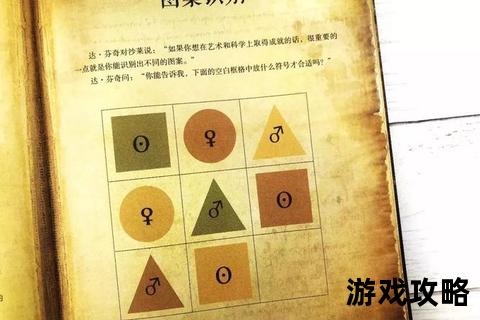 达芬奇密码全流程解密攻略-关卡谜题解析与终极通关技巧指南