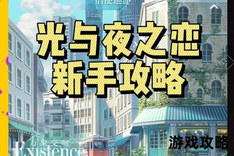 光与夜之恋全角色攻略_剧情路线解析与隐藏结局解锁指南