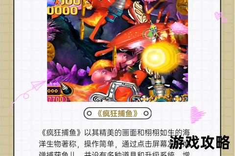 假日捕鱼全攻略：技巧装备地点一网打尽
