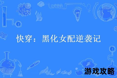 快穿之渣受洗白逆袭：黑化攻君追妻火葬场