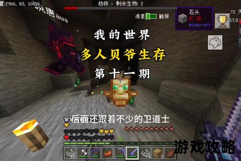 极限贝爷生存指南：我的世界硬核模式十大必备技巧与资源攻略