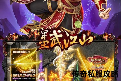 《狂燃战魂·永恒霸业——私服传奇家族再掀热血争霸狂潮》