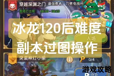 冰龙攻坚战全解析-DNF冰龙副本打法技巧与实战要点