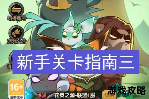 幻境迷踪:梦幻秘境全领域通关指南-隐藏关卡与神秘奖励解析 幻境迷踪:梦幻秘境全领域通关指南-隐藏关卡与神秘奖励解析