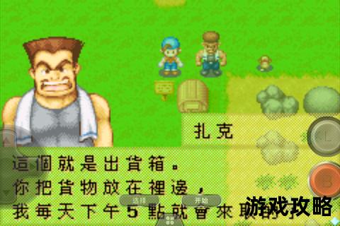 GBA牧场物语高效攻略指南-隐藏技巧与全流程详解