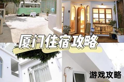 客栈攻略_精选全国20家特色民宿与避坑指南-深度解析住宿体验