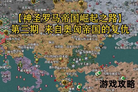 罗马帝国崛起之路-从零开始打造强大帝国的全面攻略解析