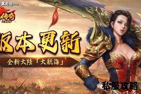 传奇变态私服发布网—2023全新变态传奇私服发布站-独家高爆跨服激战装备秒回收永久稳定万人同屏一键畅玩