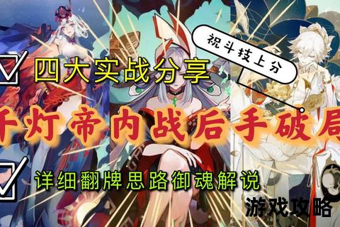 好运姐攻略_核心技巧解析与实战上分思路全指南