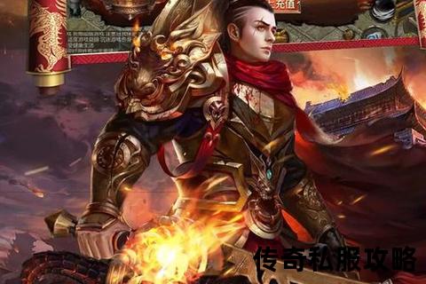 燃情激战·无间道传奇私服巅峰重铸:全新暗黑征程震撼启航 燃情激战·无间道传奇私服巅峰重铸:全新暗黑征程震撼启航