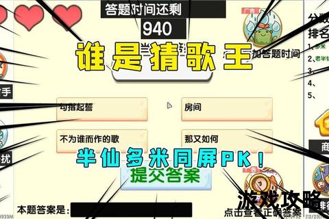 猜歌王高分攻略：通关技巧与歌曲秘籍全解析