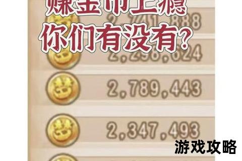 梦幻西游手游金币转手攻略_高效赚取与安全转移技巧解析 梦幻西游手游金币转手攻略_高效赚取与安全转移技巧解析
