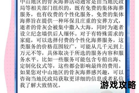 海葬指南：流程安排_环保选择与手续办理全攻略