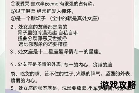 处女座完美攻略：深度剖析性格特质与高效相处指南