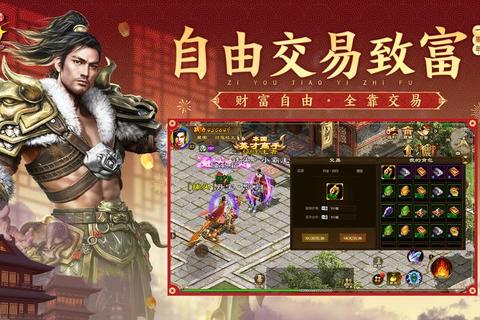 极致畅爽单机版传奇游戏无限热血征途全新启程