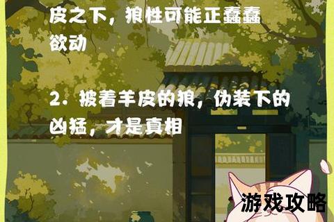 狼制胜法则:高效推理技巧与身份伪装策略全解析 狼制胜法则:高效推理技巧与身份伪装策略全解析