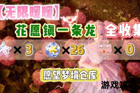 花语寄情_少女祈愿之旅-全流程花束收集与剧情抉择指南