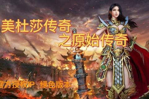 变态奇迹私服：征战传奇世界，超越极限的非凡体验