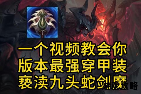 九头蛇完全攻略：击杀技巧_弱点解析_高效打法指南