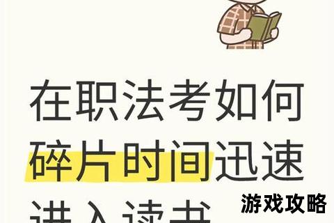 见缝插针实战指南：高效利用碎片时间的15个关键技巧