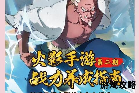 火影忍者英雄全解析：技能搭配与实战技巧进阶指南