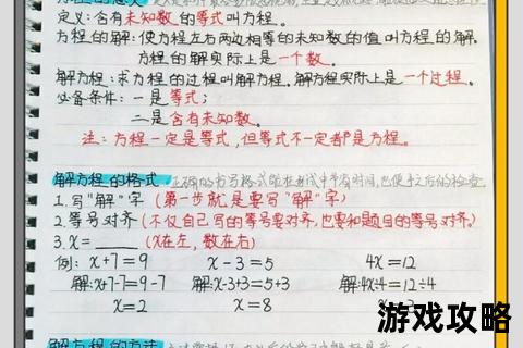 方程式攻略：核心技巧与高效解法全解析