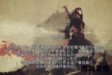 刺客信条编年史中国全攻略：主线流程_隐秘要素与完美通关技巧详解