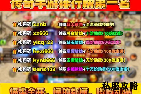 私服传奇网址—2023全新私服传奇游戏网址推荐 高爆率独家版本火爆开启等你来战