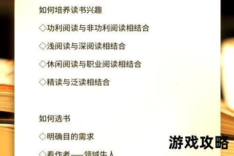 读书攻略_高效阅读方法与选书技巧全解析