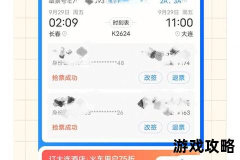 火车票抢票全攻略：高效技巧_时间节点与工具实战解析