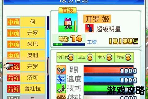 冠军足球物语2攻略_制胜技巧与阵容搭配深度解析指南
