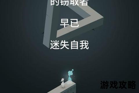 纪念碑谷第八关视觉谜题破解-隐藏路线与机关操作全解析