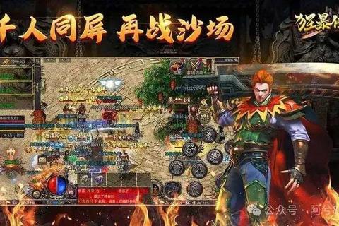 燃情激战狂暴降临新版传奇手游震撼开启巅峰对决 燃情激战狂暴降临新版传奇手游震撼开启巅峰对决