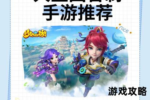 梦回西游攻略指南：时空穿梭与经典副本深度解析