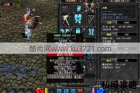 奇迹私服装备—奇迹私服装备全解顶级套装获取攻略与属性强化秘籍终极指南