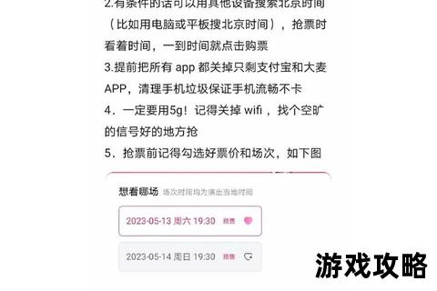大麦A票全指南-手速提升与场次选择实战技巧分享