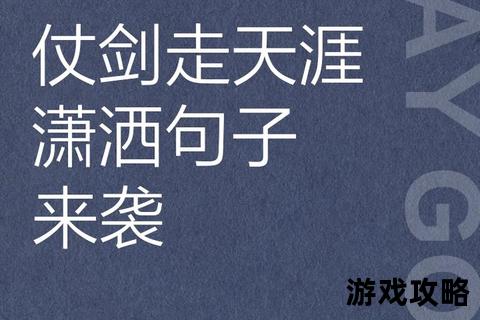 剑指天涯_江湖纵横全攻略-仗剑四海必备技巧与路线解析