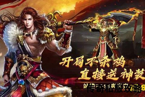 《2025传奇私服超人气版本推荐:高爆复古畅快体验》 《2025传奇私服超人气版本推荐:高爆复古畅快体验》