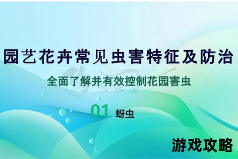 花虫养护与虫害防治全攻略-新手到专家的实用技巧指南