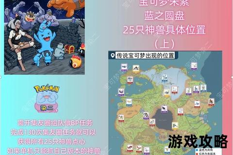 口袋怪兽蓝宝石攻略：神兽捕捉+联盟通关全流程详解